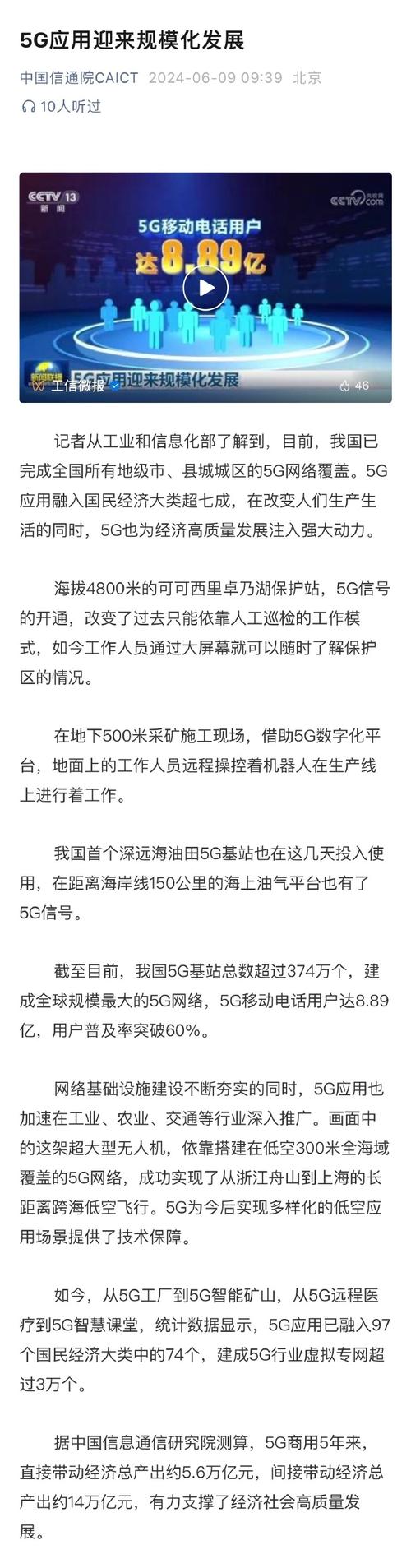 我国5G网络覆盖范围持续扩展 一季度新建5G基站13.4万个